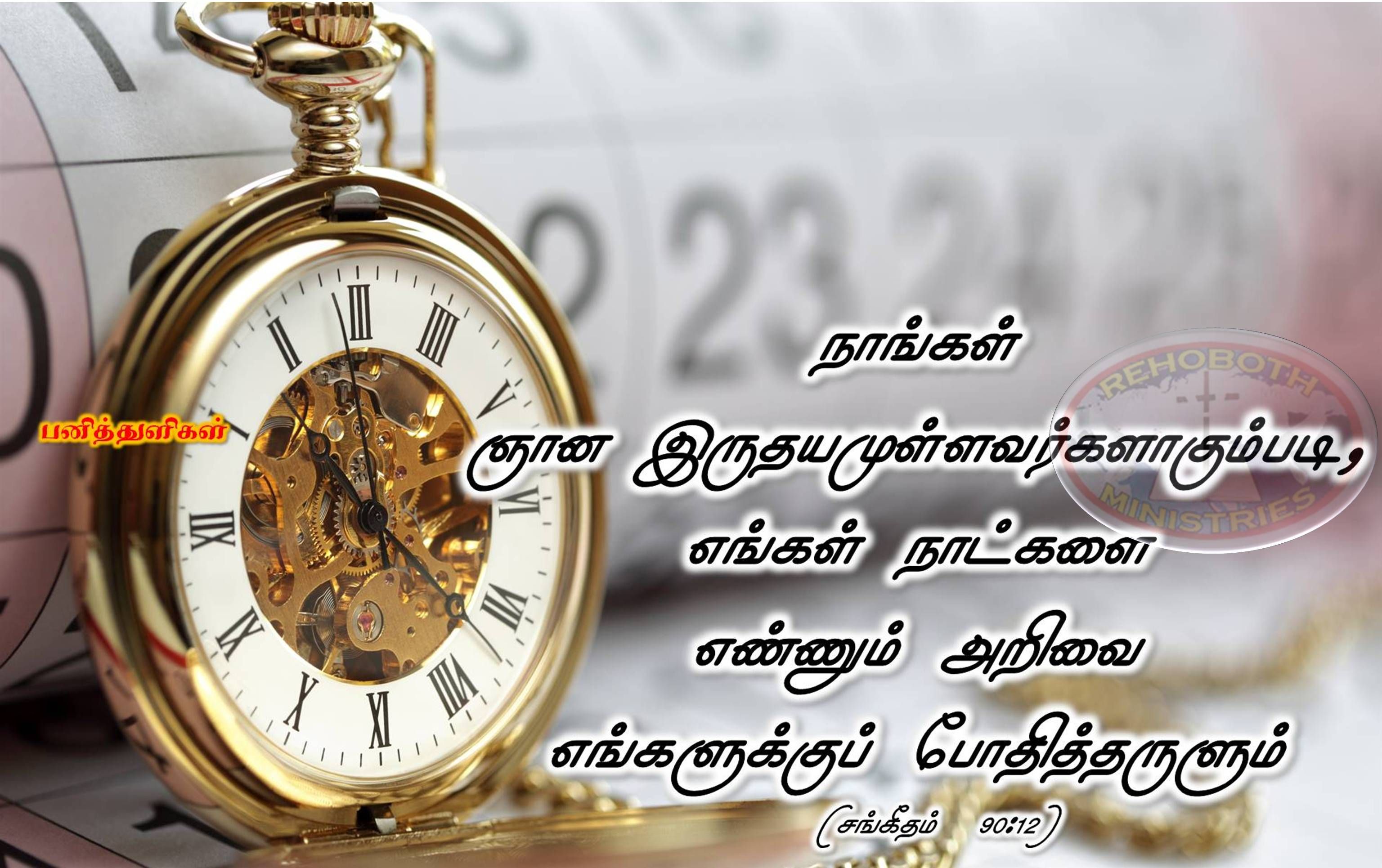 Pin On பன த த ள கள Tamil Bible Verse