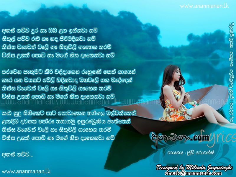 Ahas Gawwa Dura Na Lyrics Google Search Sinhala Songs Lyrics
