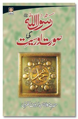 Hisn E Haseen English Pdf