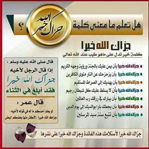 جزاك الله خيرا Islam Facts Islamic Gifts Sweet Words