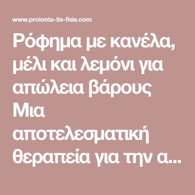 υγιεινή και αποτελεσματική θεραπεία απώλειας βάρους