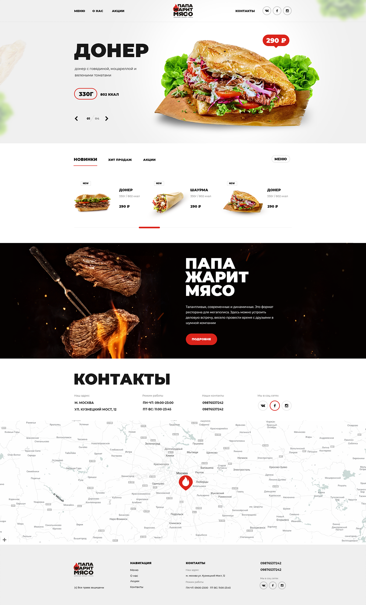 франшиза папа жарит мясо цена франшиза папа жарит мясо цена