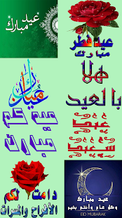 حالات قرب العيد حالات واتس اب عن قرب العيد قرب العيد العيد قرب العيد عيد اضحى مبارك فطر سعيد عيدي انت اهلا بالعيد Words Status Calligraphy