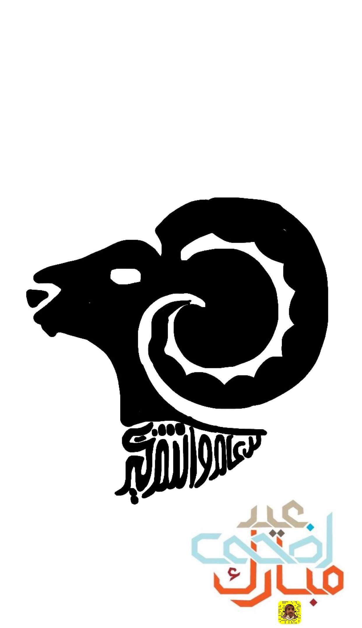 عيد اضحى مبارك calligraphy arabic calligraphy
