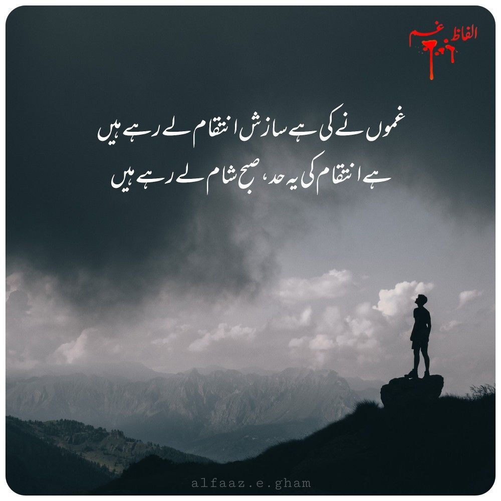 Alfaaz E Gham Love Poetry Urdu Poetry Feelings Urdu Poetry