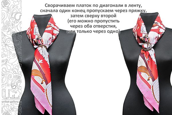завязать платок с помощью кольца