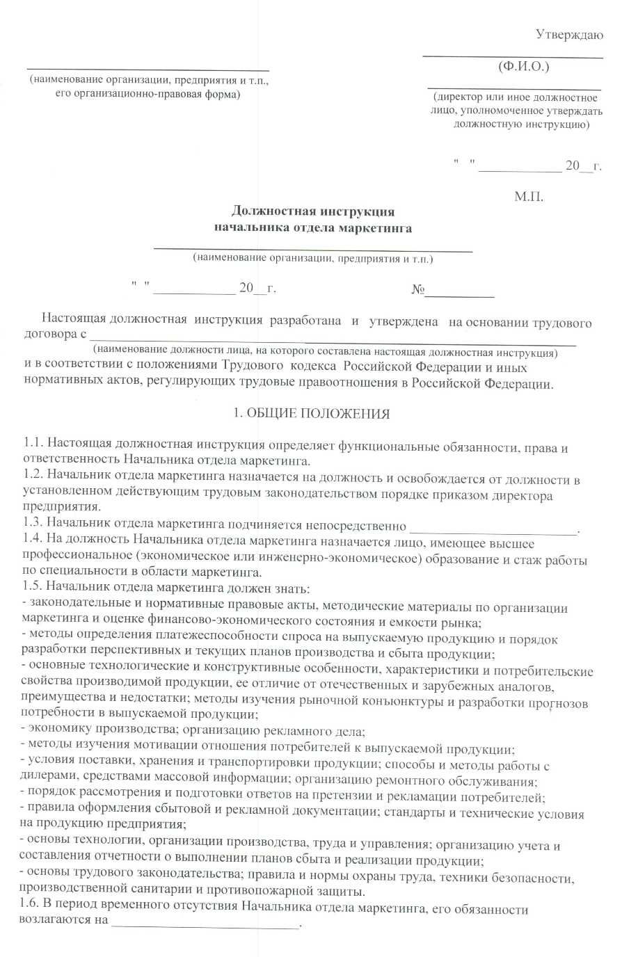 Начальник отдела дизайна должностная инструкция Начальник отдела дизайна должностная инструкция
