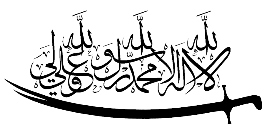 Kaligrafi Lailahaillallah Vector