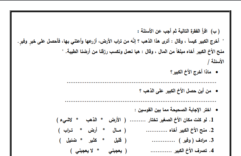 المادة التدريبية الرائعة لمبحث اللغة العربية الصف الثالث الفصل الأول منتدى الشمـال التعليمي Math Math Equations