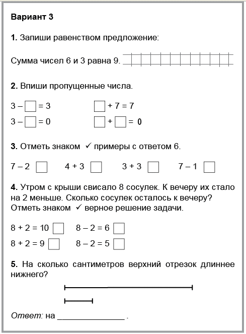 Контрольная Работа За 1 Четверть 1 Класс Контрольная Работа За 1 Четверть 1 Класс