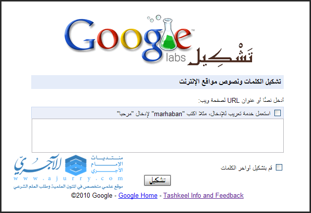 شركة Google تطلق خدمة جديدة Google ت ش ك يل لتشكيل النصوص العربية Map