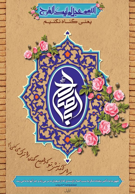 Imam Mahdi امام مهدی Imam Zaman امام زمان Enamel Pins Pin Enamel