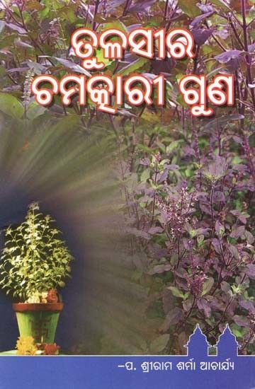 Regional Languages - ତଳସୀର ଚମତ୍କାରୀ ଗୁଣ- Tulasira Chamatkari Guna (Oriya)**Contents and Sample Pages** Haridwar, India Art, Regional, Languages, Contents, Exotic, Sample, Neon Signs, Author