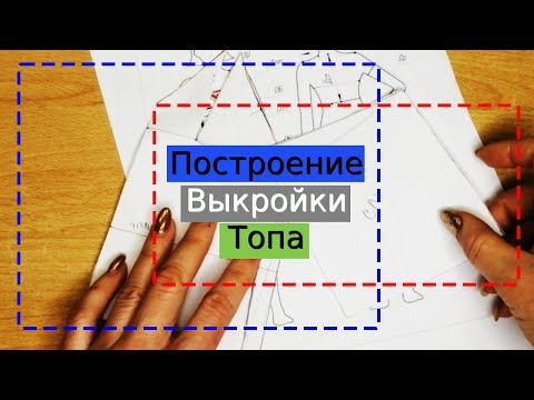 Выкройка топа Топ в бельевом стиле Пошаговый мастер класс! - YouTube Youtube, Youtubers, Youtube Movies