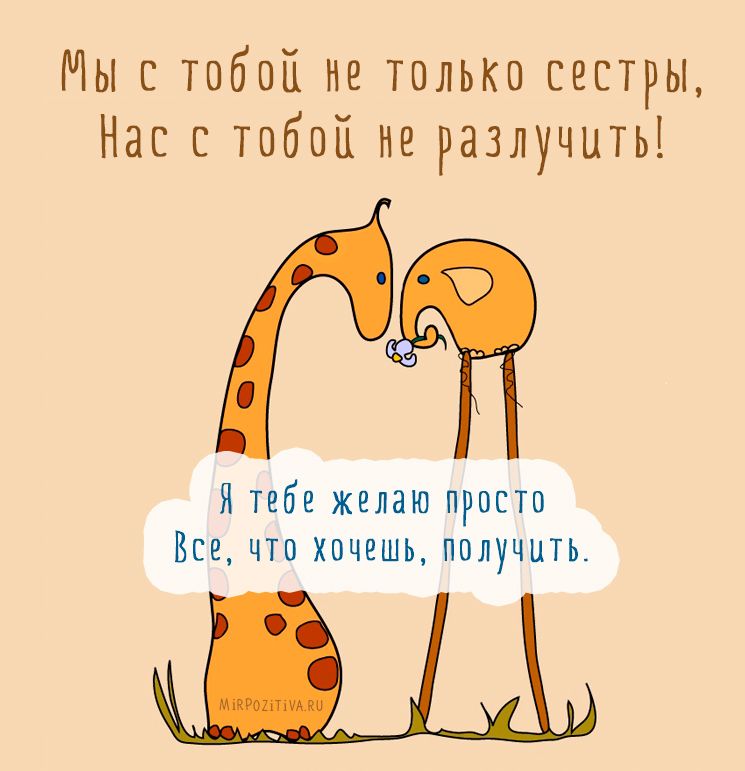 Фокусы для, прикольные картинки с поздравлением с днем рождения сестре