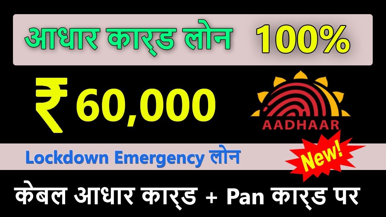 Instant Easy Personal Loan Loan Without Documents Aadhar Card Loan A Aadhar Card Personal Loans Personal Loans Online