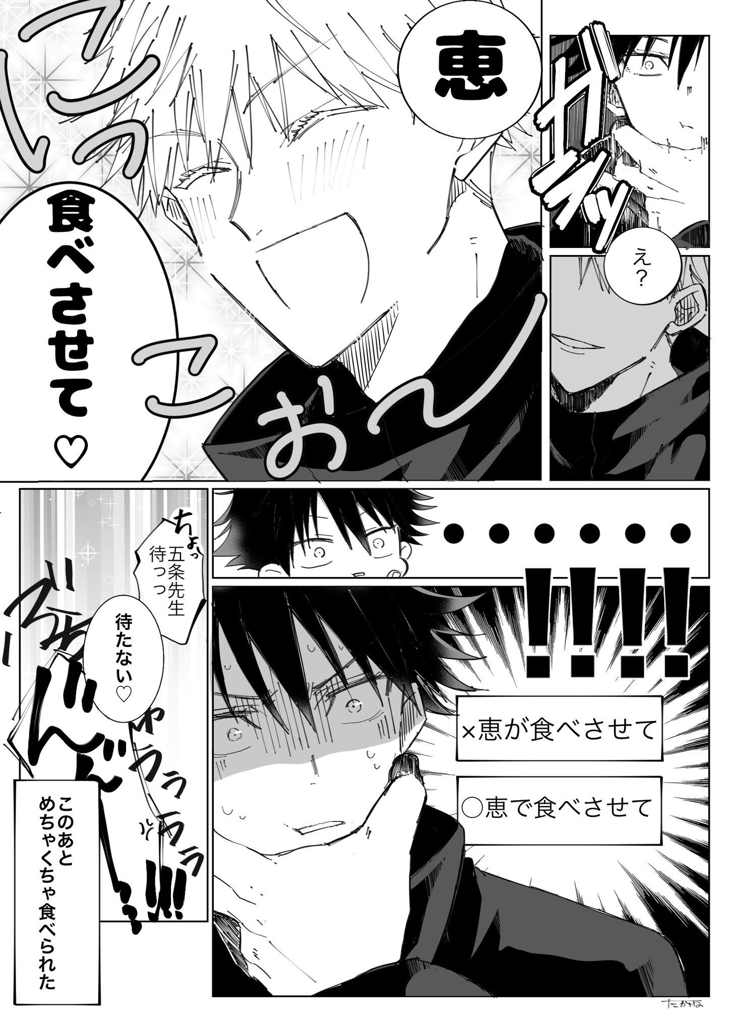 たかね 呪術壁打ち 食べさせてっ 五伏 Art Jujutsu Thankful