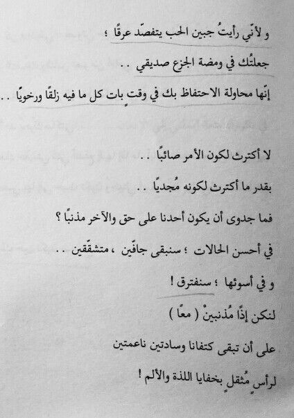 Pin By Baher Mohamad On Arabic Poetry Arabic Love Quotes Arabic Words Quotations