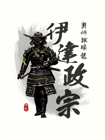 Date Masamune Art Prints Date Masamune Art Calligraphy Art Print Art Date Masamune Art Prints Date Masamune Art Calligraphy Art Print Art