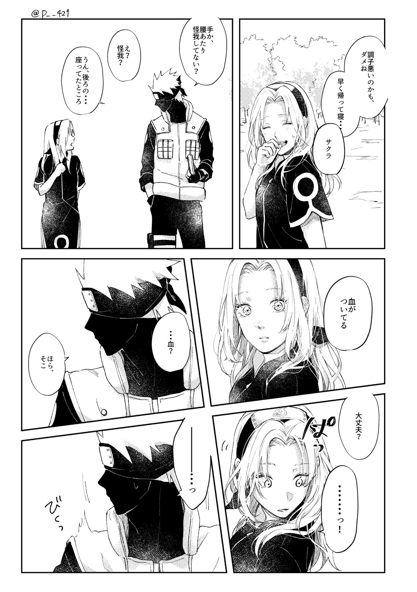 Twitter イラスト サスケ サクラ 漫画 カカシ イラスト Twitter イラスト サスケ サクラ 漫画 カカシ イラスト
