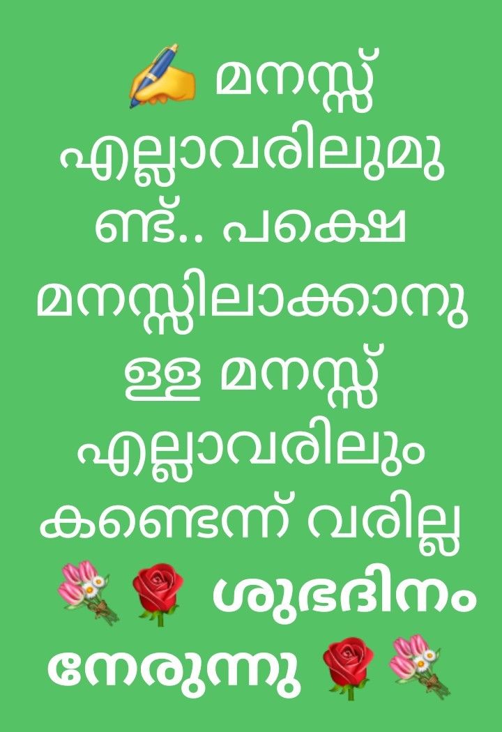 Inspiring Good Morning Malayalam Quotes Pin by Seena Beegum on