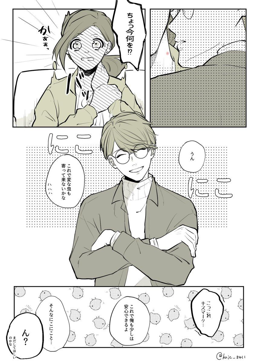 春市 Hric 3411 さんの漫画 12作目 ツイコミ 仮 漫画 恋愛マンガ イラスト 春市 Hric 3411 さんの漫画 12作目 ツイコミ 仮 漫画 恋愛マンガ イラスト