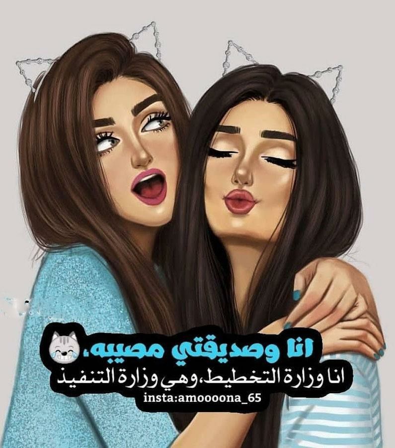 حقا لقد اشتقت لصديقتي Best Friend Sketches Instagram Editing Best Friend Drawings