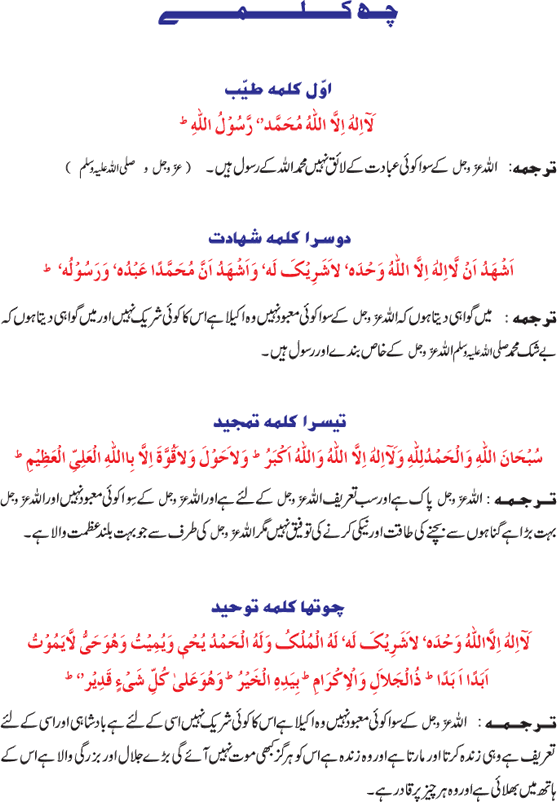Kalimay Iman E Mufasil Mujmal Madrasa Tul Madinah Iman Islamic Messages Madrasa