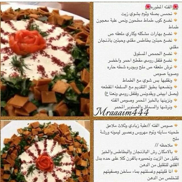 طريقة عمل فتة الباذنجان السورية بالطحينة خطوة بخطوة Cooking Recipes Cooking Recipes