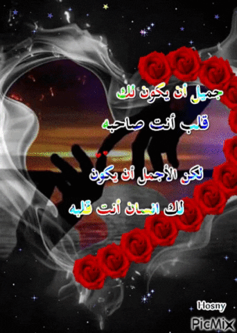 أنت قلبى Beautiful Gif Beautiful Feelings