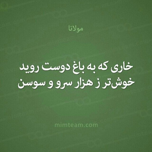 مولانا Bio Quotes People Quotes Favorite Quotes