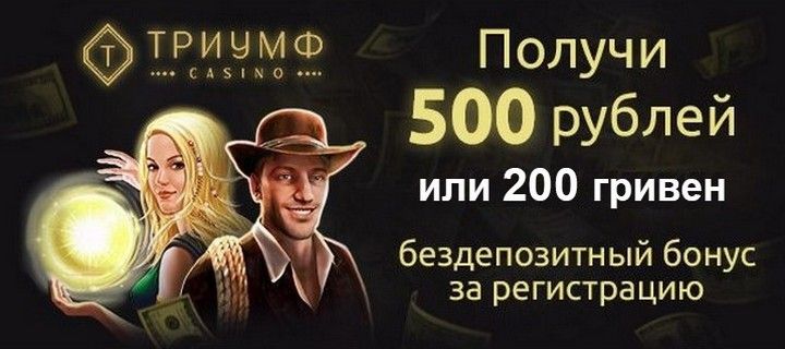 Бонус без депозита от казино Бонус без депозита от казино как обмануть игровые автоматы вулкан