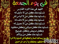 اللهم في يوم الجمعة اجعلنا ممن عفوت عنهم ورضيت عنهم وغفرت لهم وحرمتهم على النار وكتبت لهم الجنة نحن ووالدينا ومن نحب Picmix