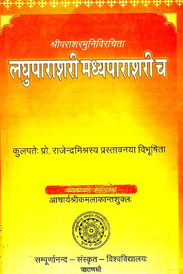 Astrology - लघुपाराशरीमध्यपाराशरीच: Laghu Parashari and Madhya Parashari
Sample Pages India Art, Astrology, Exotic