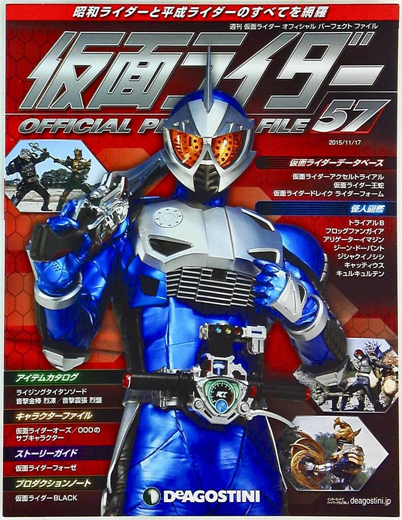 仮面ライダーアクセルトライアル デアゴスティーニ 週刊 仮面ライダー オフィシャルパーフェクトファイル Vol 57 Order Mandarake Co Jp Order Detailpage Item Itemcode Ref List 仮面ライダーアクセルトライアル デアゴスティーニ 週刊 仮面ライダー オフィシャルパーフェクトファイル Vol 57 Order Mandarake Co Jp Order Detailpage Item Itemcode Ref List