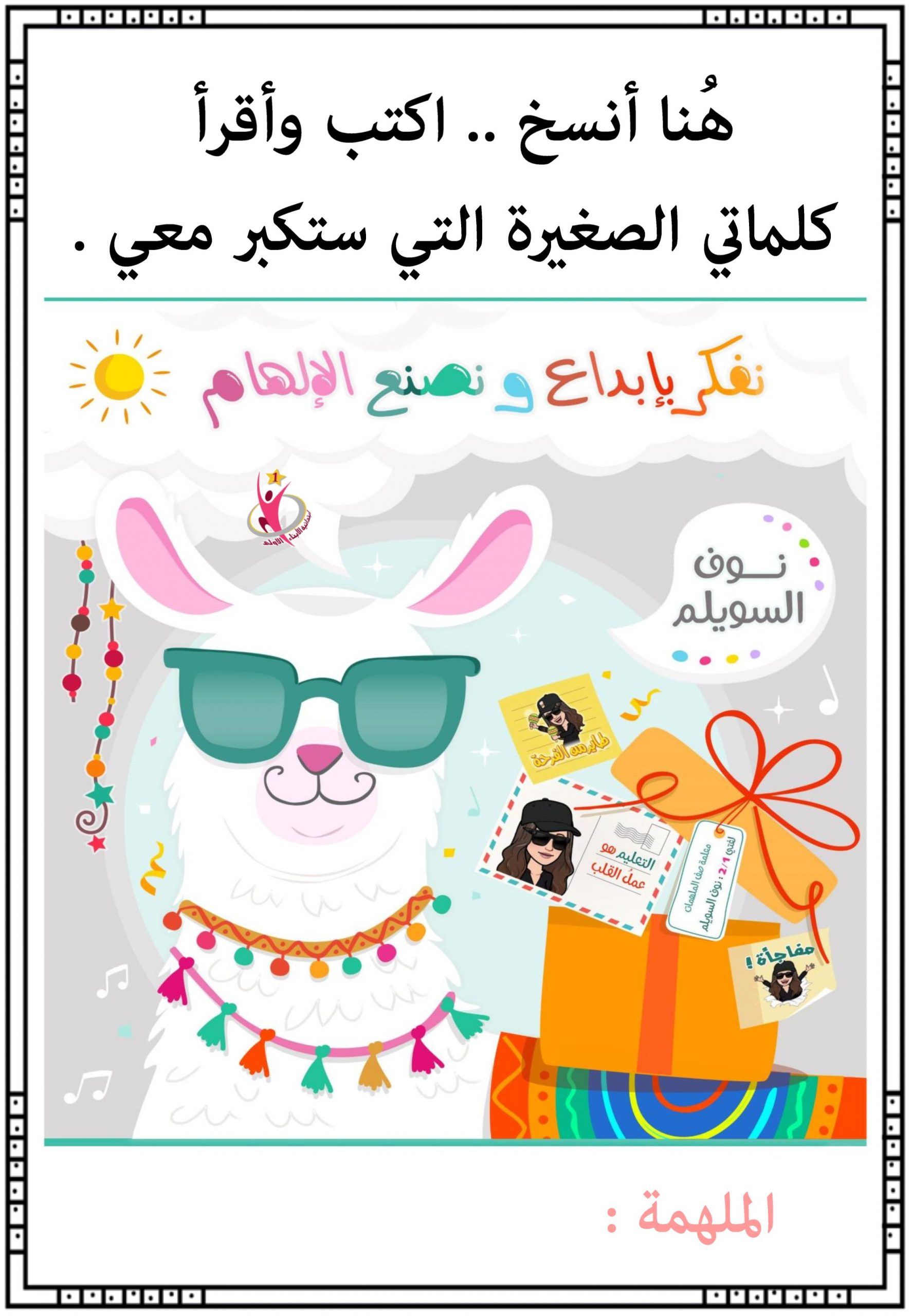 اوراق عمل هيا انسخ واكتب واقرا للصف الاول مادة اللغة العربية