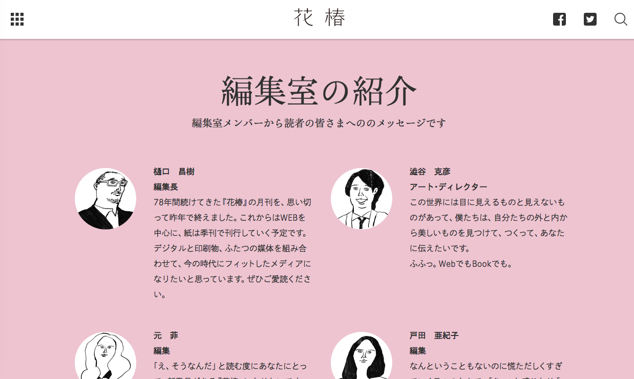花椿web 情報量が多い自己紹介 書いた内容に自分が飽きそう 似顔絵イラスト 花椿 似顔絵 イラスト 似顔絵 花椿web 情報量が多い自己紹介 書いた内容に自分が飽きそう 似顔絵イラスト 花椿 似顔絵 イラスト 似顔絵
