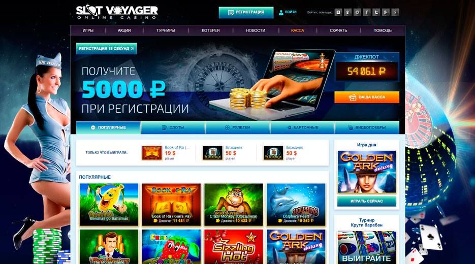 Онлайн казино slot voyager Онлайн казино slot voyager игры игровые автоматы клубнички бесплатно