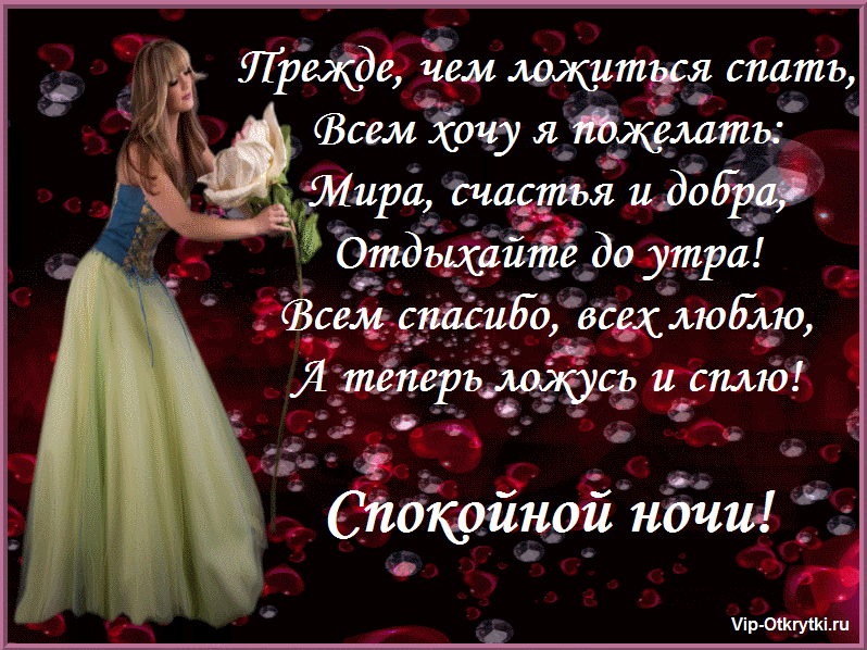 Картинки сестре спокойной ночи