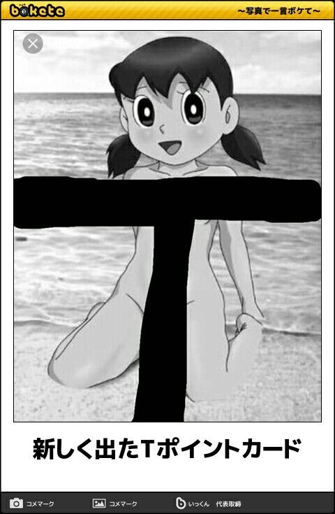 しずか のアイデア 15 件 おもしろい画像 ボケて 爆笑画像 面白い画像 しずか のアイデア 15 件 おもしろい画像 ボケて 爆笑画像 面白い画像