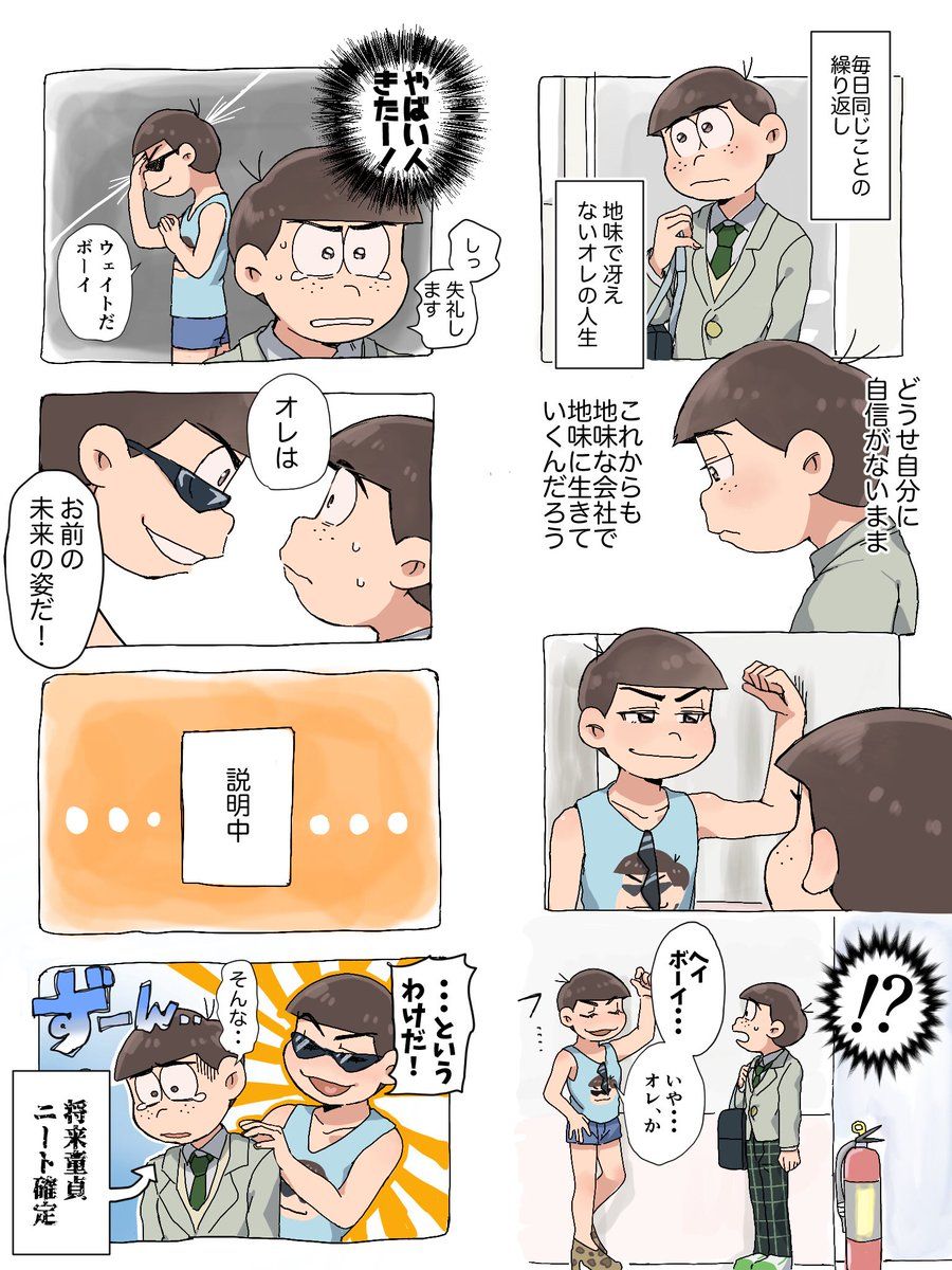 笑松 のアイデア 2 件 21 おそ松さん漫画 おそ松さんイラスト おそ 笑松 のアイデア 2 件 21 おそ松さん漫画 おそ松さんイラスト おそ