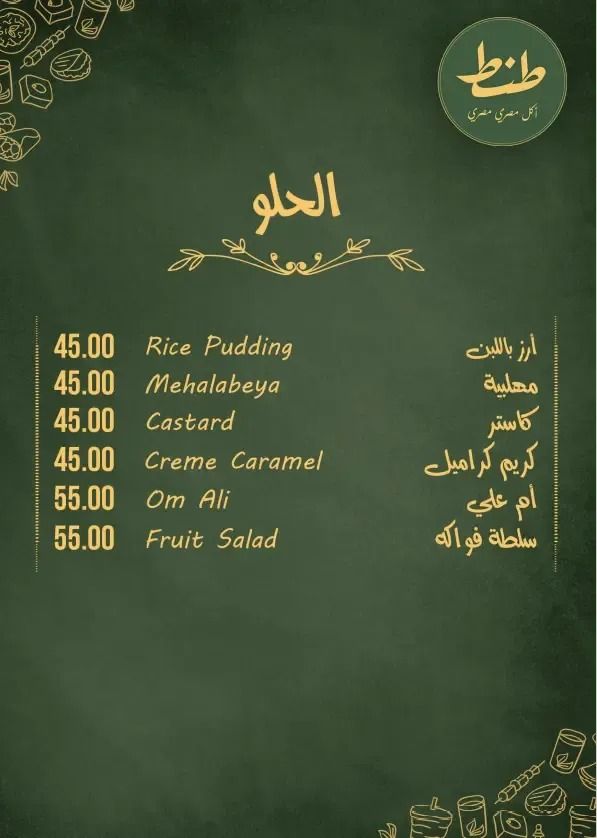 منيو طنط مطعم رقم اسعار القاهرة، مصر Tante Menu Egypt Updated 2024
