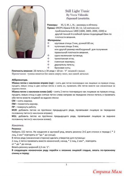 Здравствуйте, СтраноМамочки! Вот уже и Март наступил, начинается весна! альбом для готовых туник http://www.stranamam.ru/ Пришло время начала вязания платья-туники с карманами спицами. Raglan Knit, Knit Cardigan, Poncho, Drops Alpaca, Baby Blanket Knitting Pattern, Machine Knitting, Crochet Clothes, Cardigans For Women, Knitted Sweaters