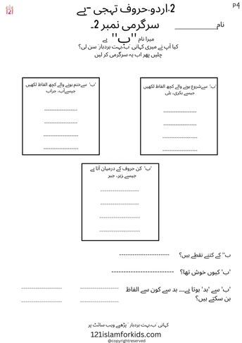 100 Free Worksheets With Urdu Stories By Online Urdu Tutor
