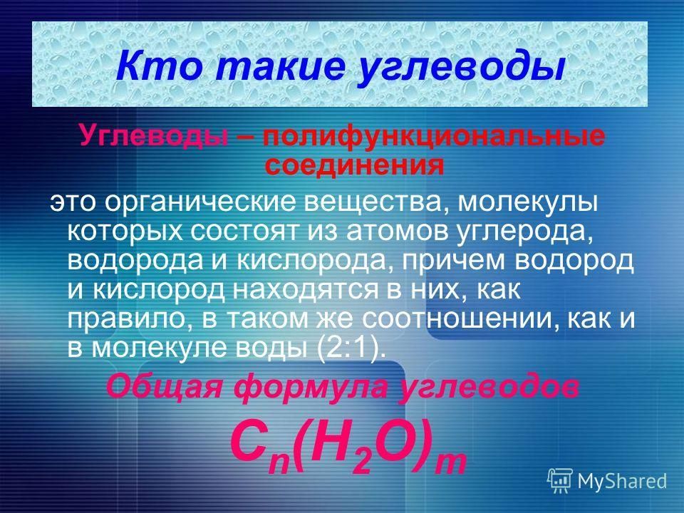 Реферат про углеводы по химии 6426
