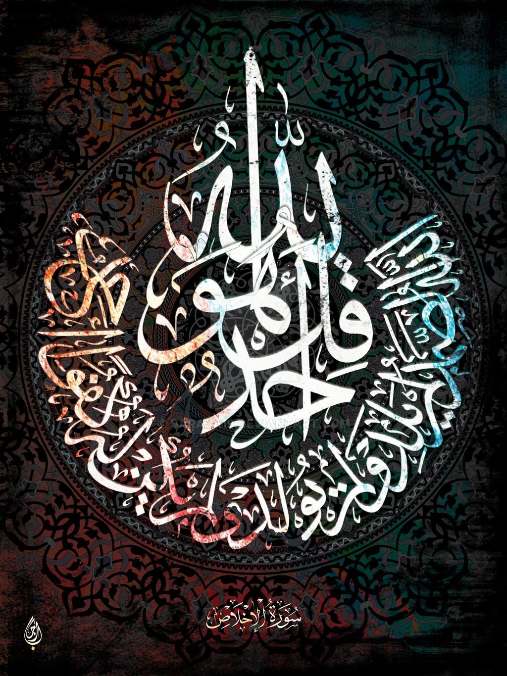 Surah Al Ikhlas By Baraja19 On Deviantart Caligraphy Art Arabic