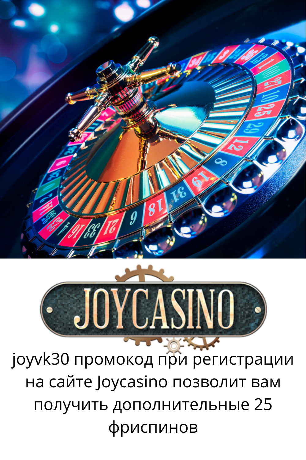 Joycasino 377joycasino top. Joycasino зеркало. Joycasino Украина. Джойказино промокод. Joycasino на телефон.