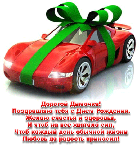 Картинки медведи, диме открытки
