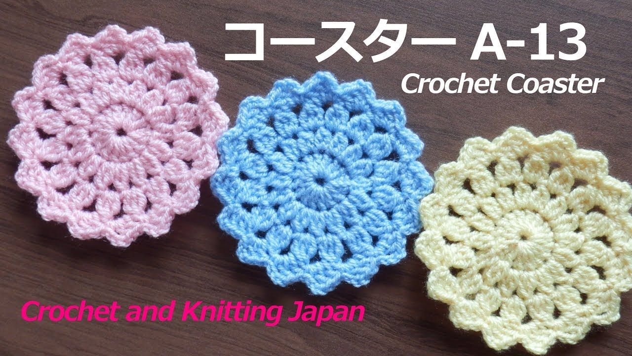 かぎ針編みコースターの編み方 A 13 Crochet Coaster 編み図 字幕解説 Crochet And Knitting Japan 編み 図 かぎ針編み ニット