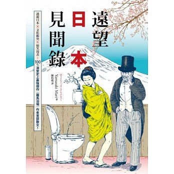 遠望日本見聞錄 擁有多國生活經驗 Yamazaki Mari在散文集 遠望日本見聞錄 裡分析故鄉日本與各個旅居地的社會文化 毒舌的質疑與批判之外 不失幽默的有趣見解 國外的月亮比較圓 生活在他方是否就會開始懷念故鄉的美好 Book Worth Reading Books Worth Reading 遠望日本見聞錄 擁有多國生活經驗 Yamazaki Mari在散文集 遠望日本見聞錄 裡分析故鄉日本與各個旅居地的社會文化 毒舌的質疑與批判之外 不失幽默的有趣見解 國外的月亮比較圓 生活在他方是否就會開始懷念故鄉的美好 Book Worth Reading Books Worth Reading